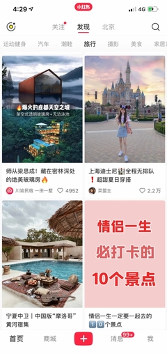 小紅書進(jìn)軍旅游業(yè) 種草之戰(zhàn)，還是差異化競(jìng)爭(zhēng)？